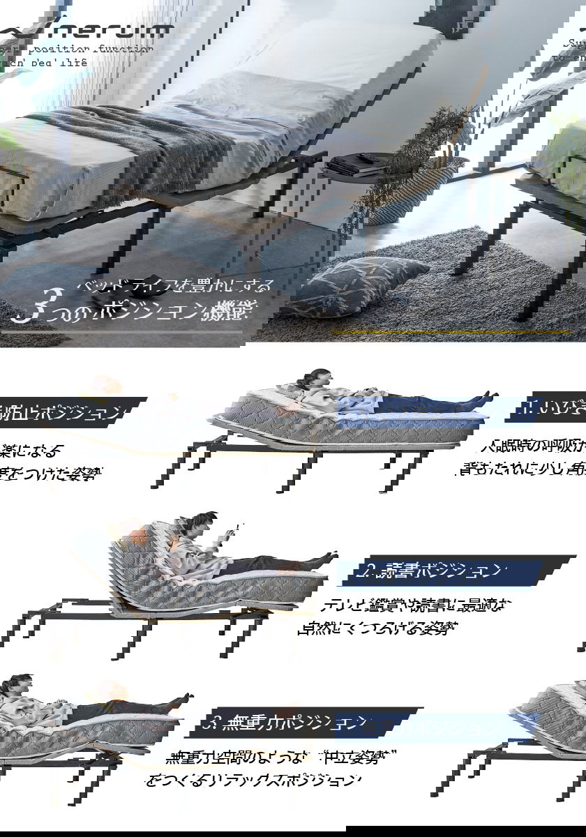 ネルム アジャスタブルベッド 2モーター電動ベッド シングル