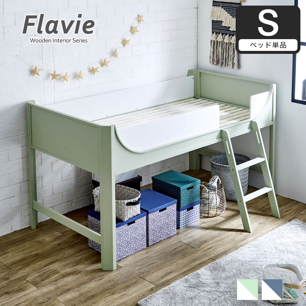 フラヴィ ロフトベッド シングル すのこベッド ロータイプ 高さ117cm