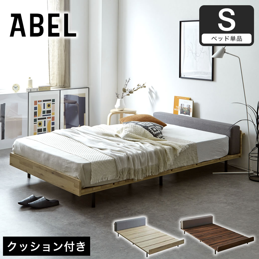 アベル ステージベッド シングル棚コンセント付き すのこベッド