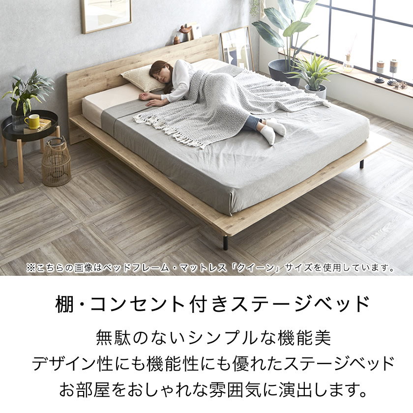 エゼル ステージベッド クイーン フレーム単品 棚コンセント付き 高さ