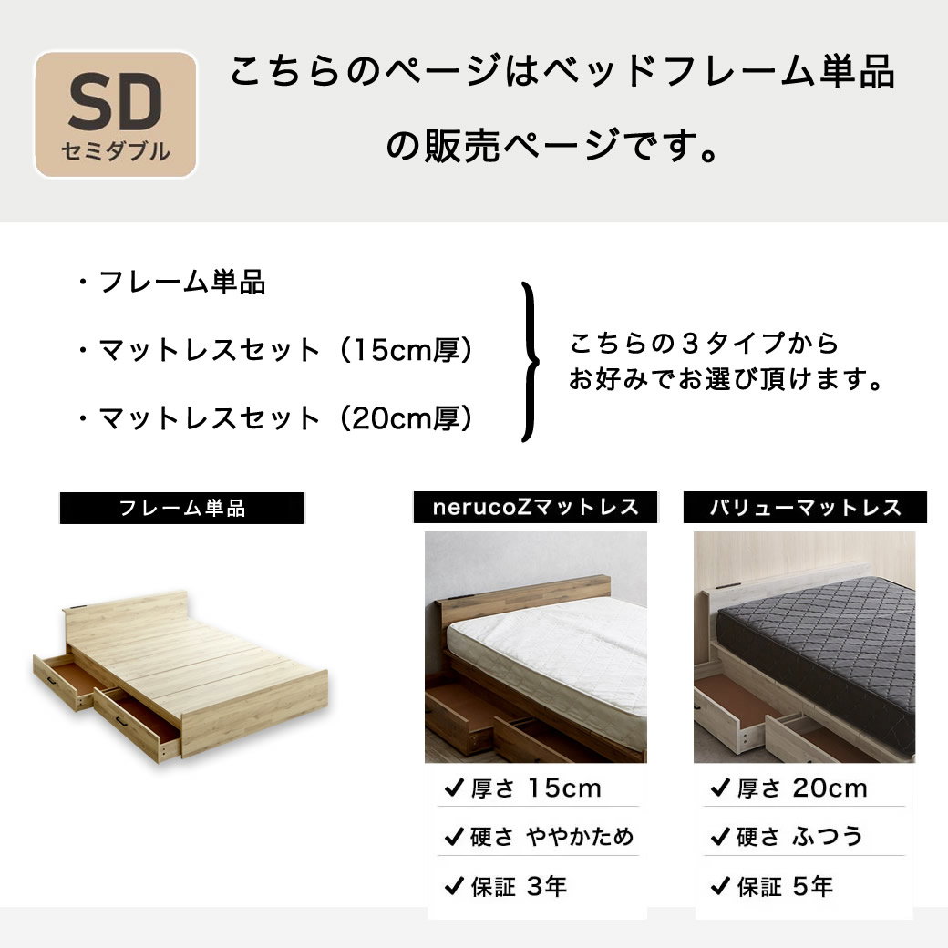 ストレージトップベッド 収納付きベッド セミダブル フレーム単品