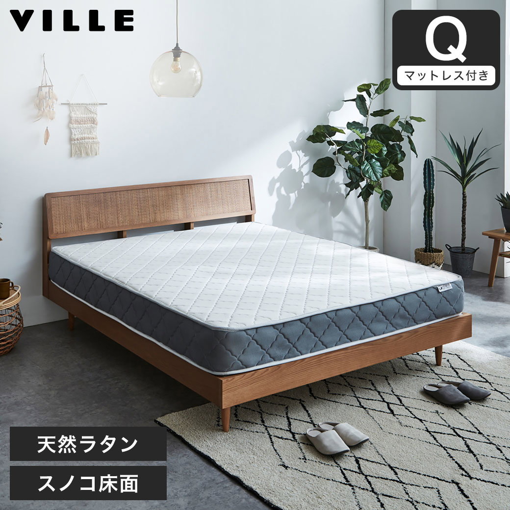ビレ ラタンベッド すのこベッド クイーン 厚さ20cmポケットコイル