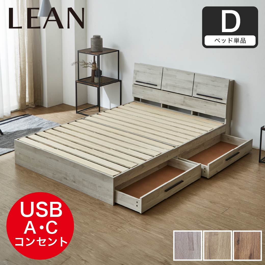 収納付きベッド すのこベッド 収納ベッド ダブル フレーム単品 棚 USB