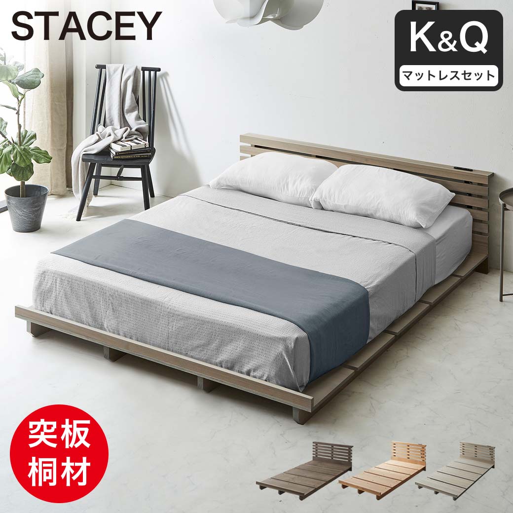STACEY ステイシー ステージベッド キング 厚20cmバリューマット付き