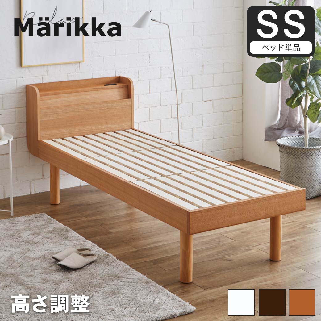 マリッカ すのこベッド セミシングル 木製ベッド 天然木 高さ3段階調節