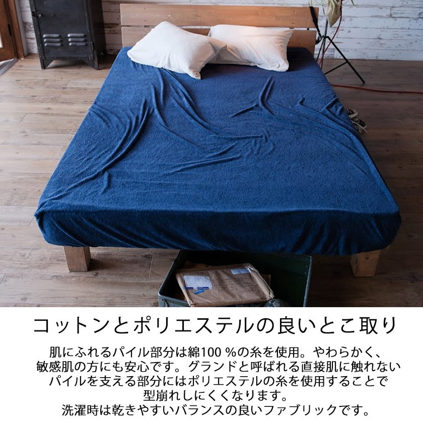 BOXシーツ セミシングルショート 綿100％ タオルのようなパイル