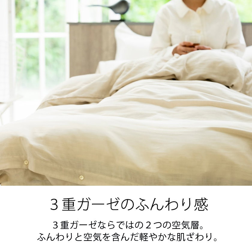 掛け布団カバー ダブル 綿100％ エジプシャン3重ガーゼ Egyptian