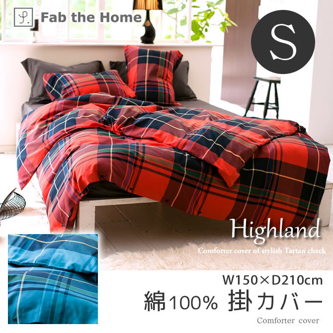 掛け布団カバー シングル ハイランド コンフォーターカバー チェック柄