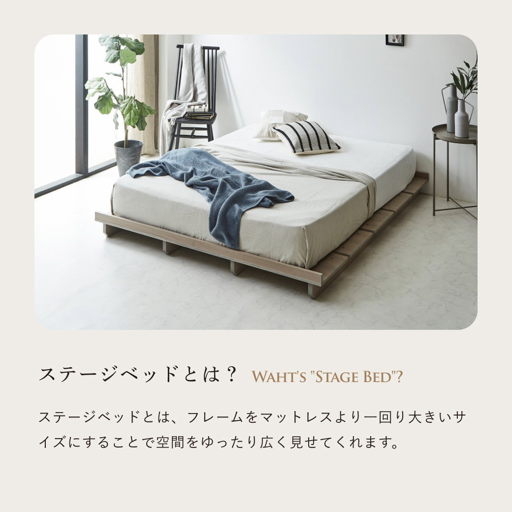 ステイシー ステージベッド ダブル+セミダブル ヘッドレス ローベッド