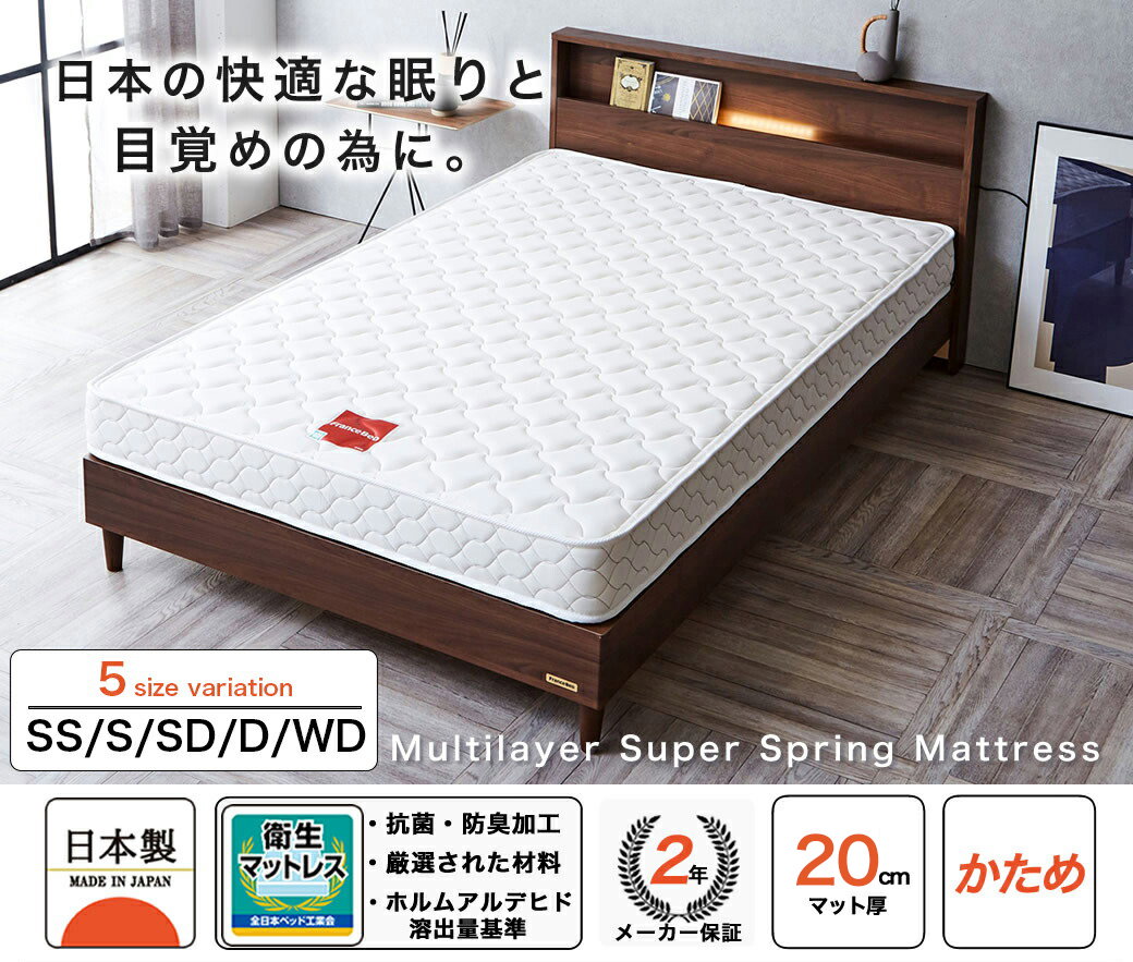 フランスベッド ツインサポートスプリングマットレスのみ セミダブル