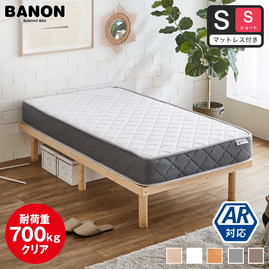 すのこベッド 【ショートシングル】 長さ180cm 木製 厚さ20cmポケット