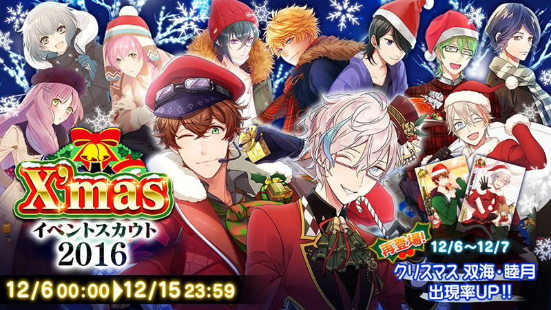予告】クリスマススカウト2016（pickup睦月&双海）開催決定！ - アイ