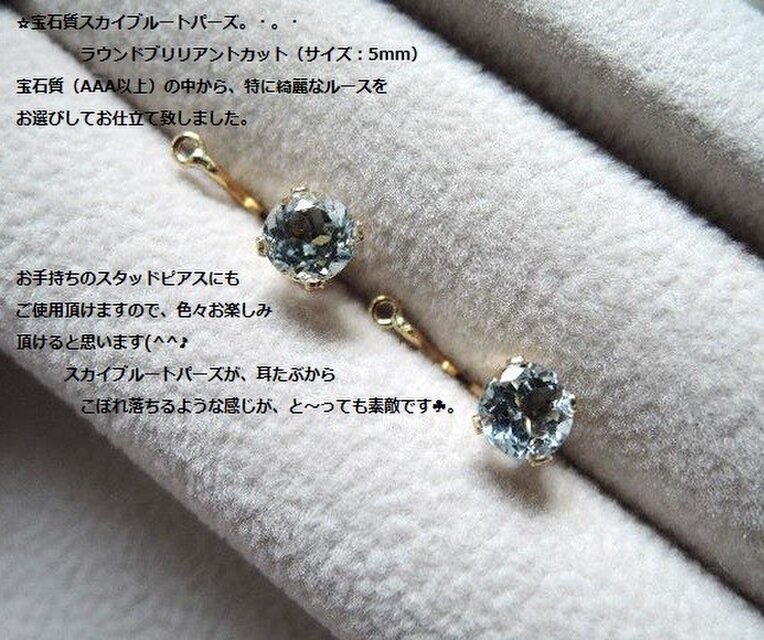 14KGF☆宝石質スカイブルートパーズ バックキャッチ付き ポストピアス