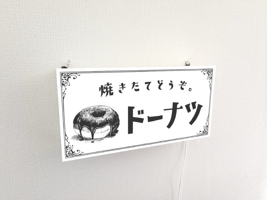 文字変更無料】ドーナツ ドーナッツ お菓子 スイーツ 店舗 キッチン