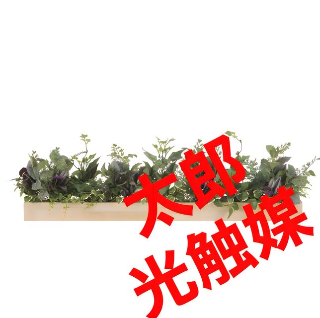 光触媒 人工観葉植物 ウォールグリーン フェイクグリーン 壁掛けウッド