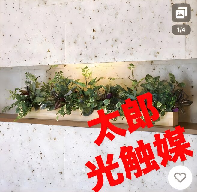 光触媒 人工観葉植物 ウォールグリーン フェイクグリーン 壁掛けウッド