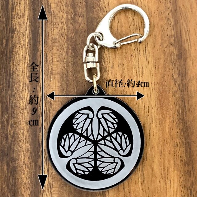 徳川家康 葵の御紋 三つ葉葵 家紋キーホルダー 戦国武将グッズ 日本製