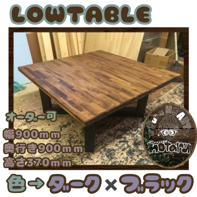 hotaru ローテーブル 男前家具 X型脚 リビングテーブル 天板取り外し