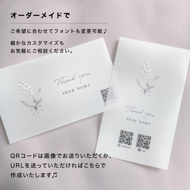 透け感×すずらん｜ショップカード｜名刺｜サンキューカード