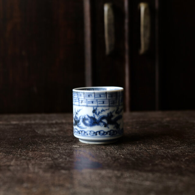 龍と雲と宝珠◇萬暦年製。古伊万里 龍文染付覗き猪口 骨董/antiques 古