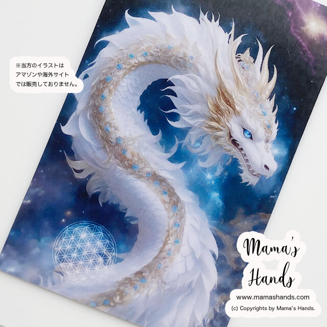 ⭐️5点売れました⭐️《煌びやか 白龍 宇宙》☘️龍 龍神 神聖幾何学