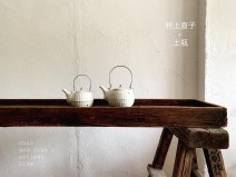 chic and clan ; artless Life 村上直子（器のしごと） 作品一覧