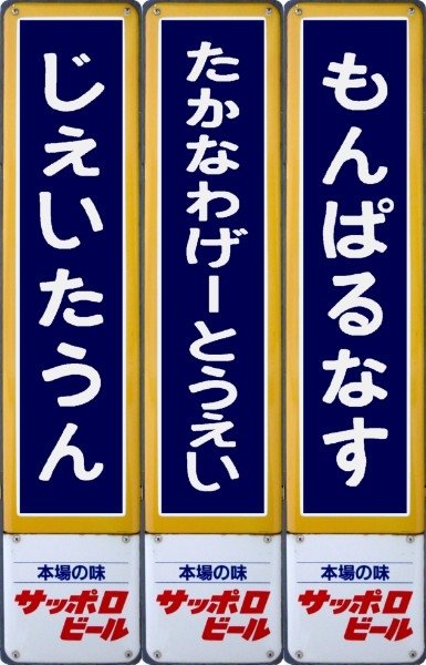 懐かしの駅名標、Webで簡単再現 話題の「ホーロー駅名板