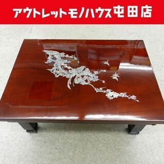 北海道の螺鈿 テーブル(家具)の中古が安い！激安で譲ります・無料で