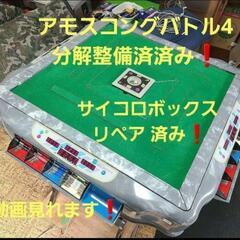 アモスコングバトルの中古が安い！激安で譲ります・無料であげます