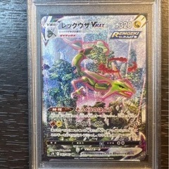 レックウザVMAX HR S7R 蒼空ストリーム 083/067 PSA10 (カズ) 新百合ヶ