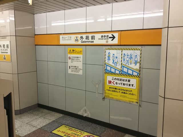 東京メトロ銀座線外苑前駅】アクセス・営業時間・料金情報 - じゃらんnet