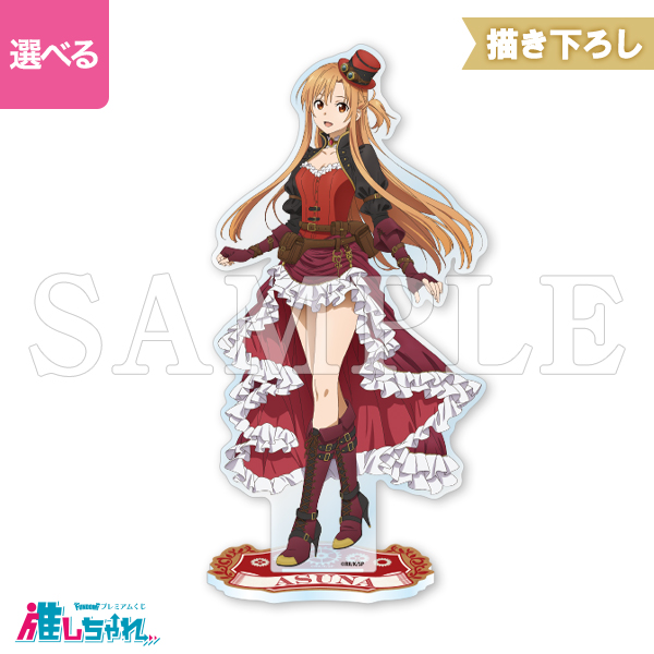 推しちゃれ | FUNDOM プレミアムくじ