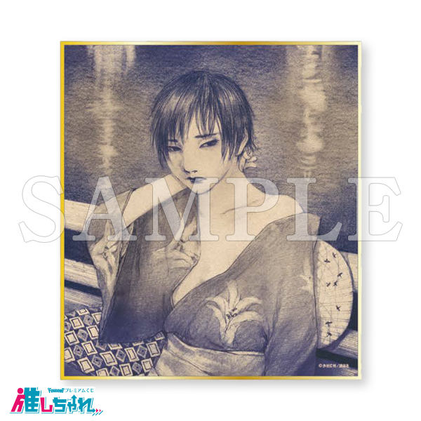 推しちゃれ | FUNDOM プレミアムくじ