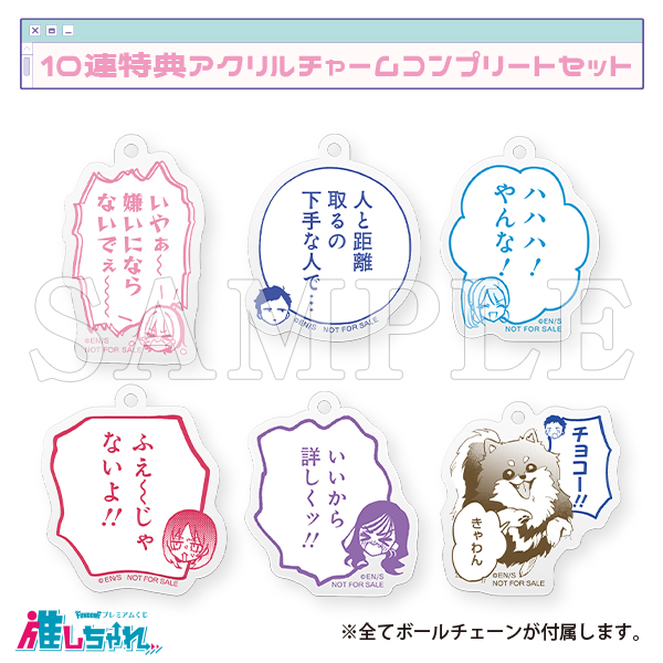 推しちゃれ | FUNDOM プレミアムくじ