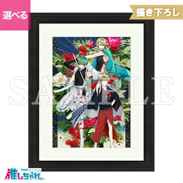 推しちゃれ 四月は君の嘘 額装高精細複製画 キャラファイングラフ 四月