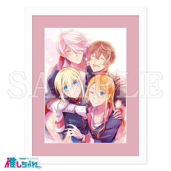 推しちゃれ | FUNDOM プレミアムくじ