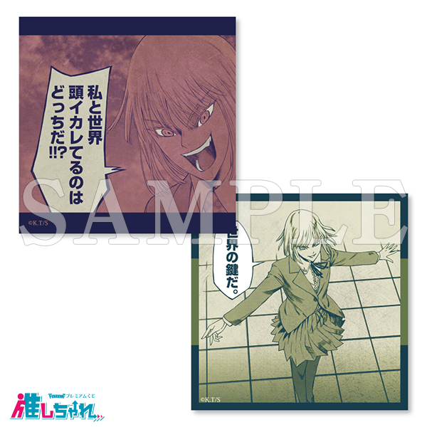 推しちゃれ | FUNDOM プレミアムくじ