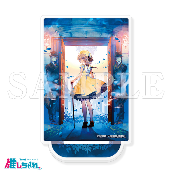 推しちゃれ | FUNDOM プレミアムくじ