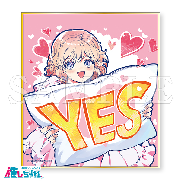 推しちゃれ | FUNDOM プレミアムくじ