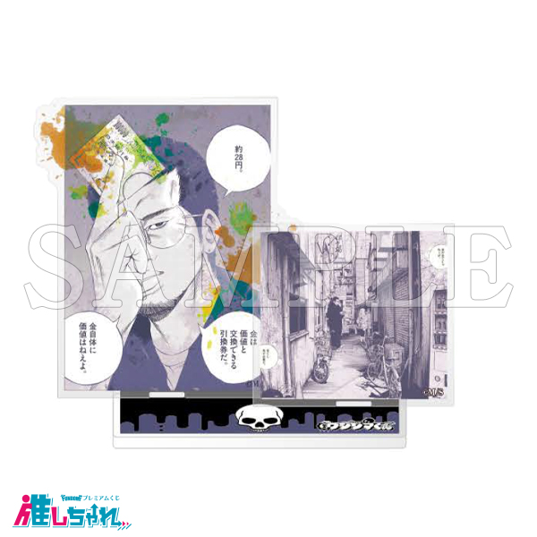 推しちゃれ | FUNDOM プレミアムくじ