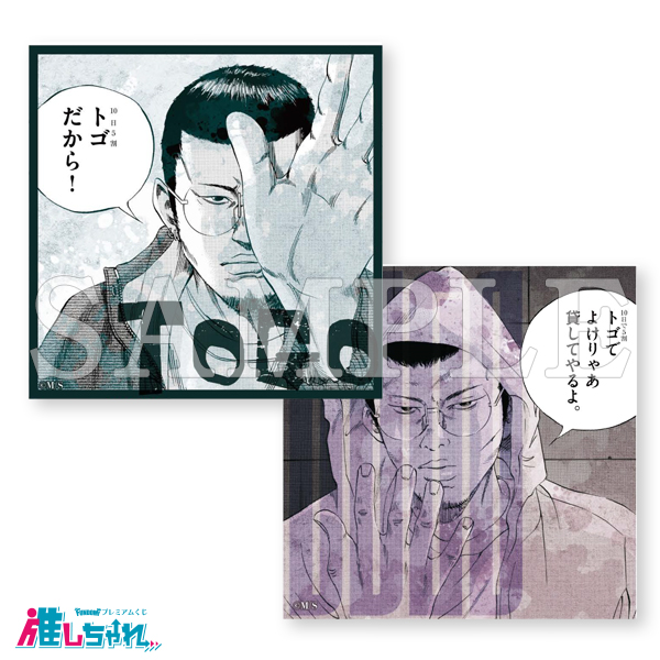 推しちゃれ | FUNDOM プレミアムくじ