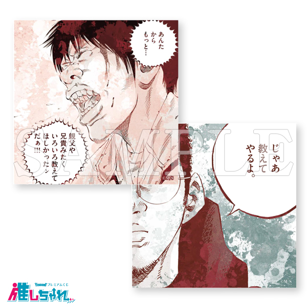 推しちゃれ | FUNDOM プレミアムくじ