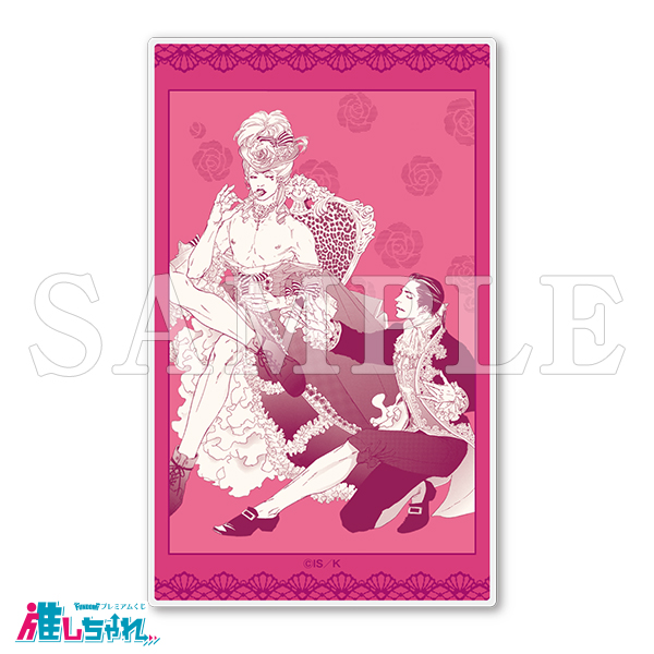 推しちゃれ | FUNDOM プレミアムくじ