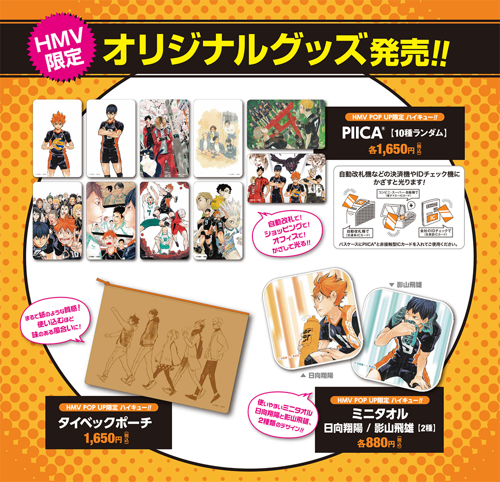 ハイキュー!!展（仙台）｜イベントのチケット ローチケ[ローソンチケット]