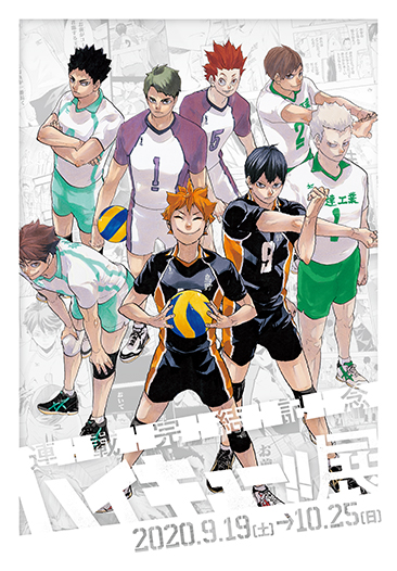 ハイキュー!!展（仙台）｜イベントのチケット ローチケ[ローソンチケット]