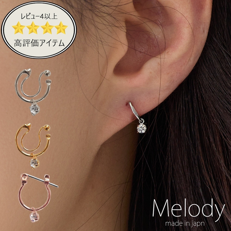 イヤリング 日本製 ピアス[品番：MLOA0000479]｜Melody Accessory