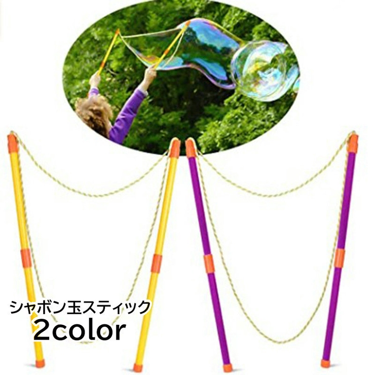 シャボン玉スティック 巨大シャボン玉 バブルマシーン[品番