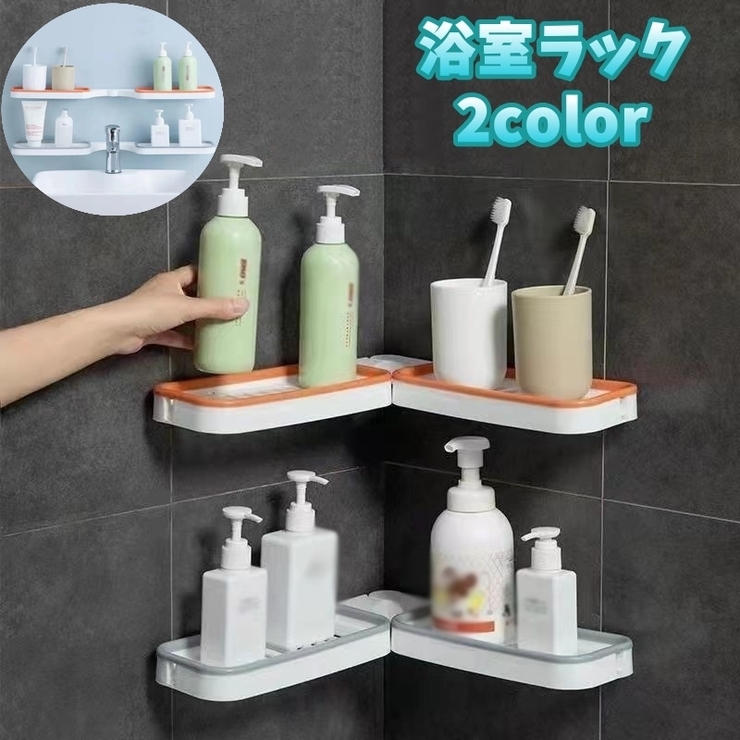 浴室ラック バスラック シャンプーラック[品番：FQ000218428]｜PlusNao