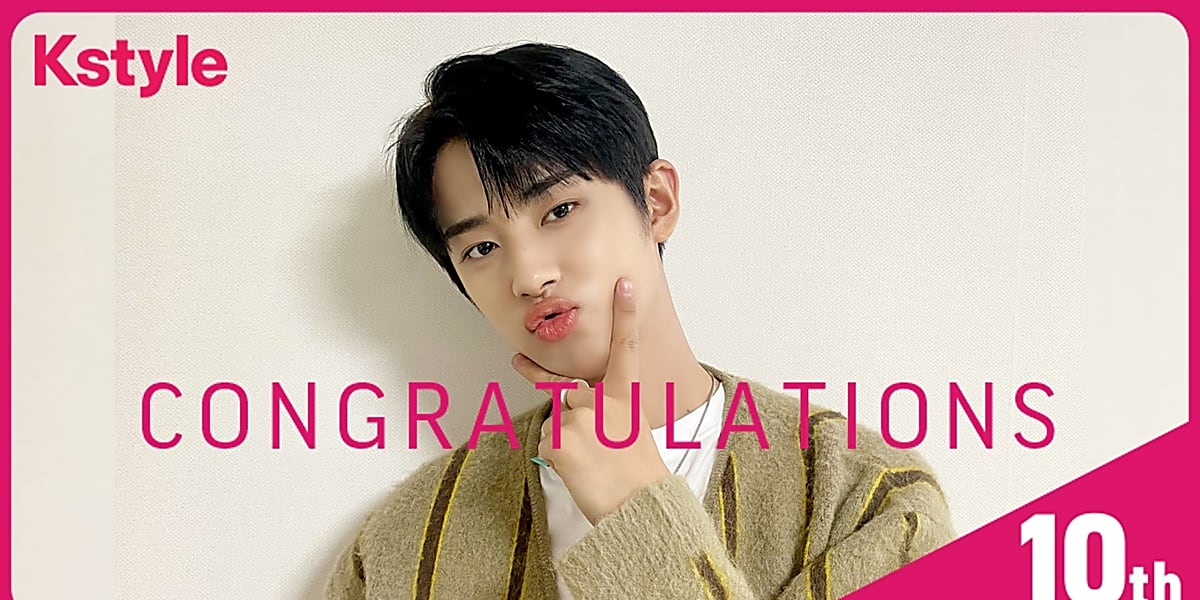 Kstyle10周年】キム・ミンギュさんからお祝いメッセージが到着！直筆