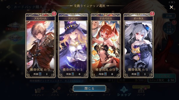 シャドウバース ワールズビヨンド（シャドバWB） エクスチェンジ